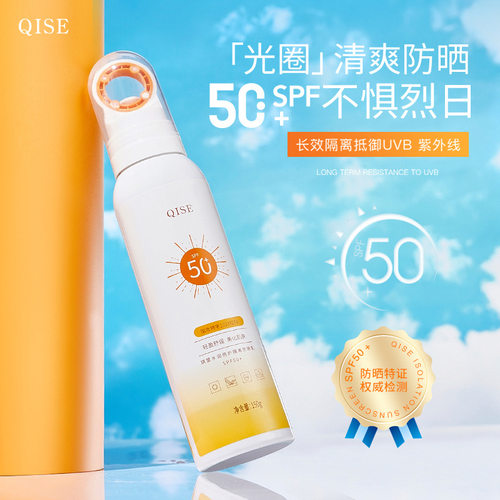 小光圈SPF50+防晒喷雾｜全身体