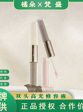 udoll橘朵双头高光修容液哑光+
