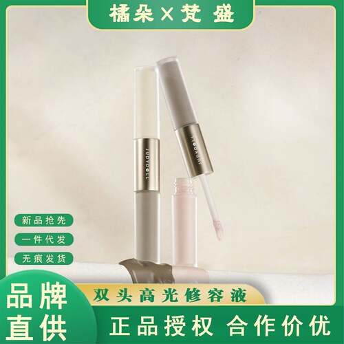 udoll橘朵双头高光修容液哑光+