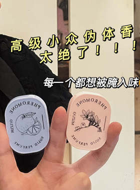 信息素概念固体香膏小苍兰青柠
