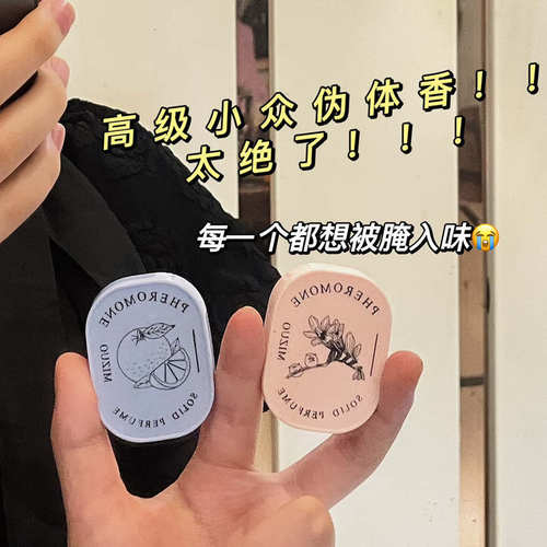 信息素概念固体香膏小苍兰青柠