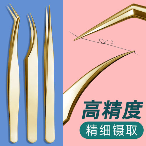 假睫毛专用精密金羽镊子美睫修眉