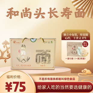 和尚头长寿面甘肃景泰特产纯禾尚头小麦粉制作面条长面挂面把子面