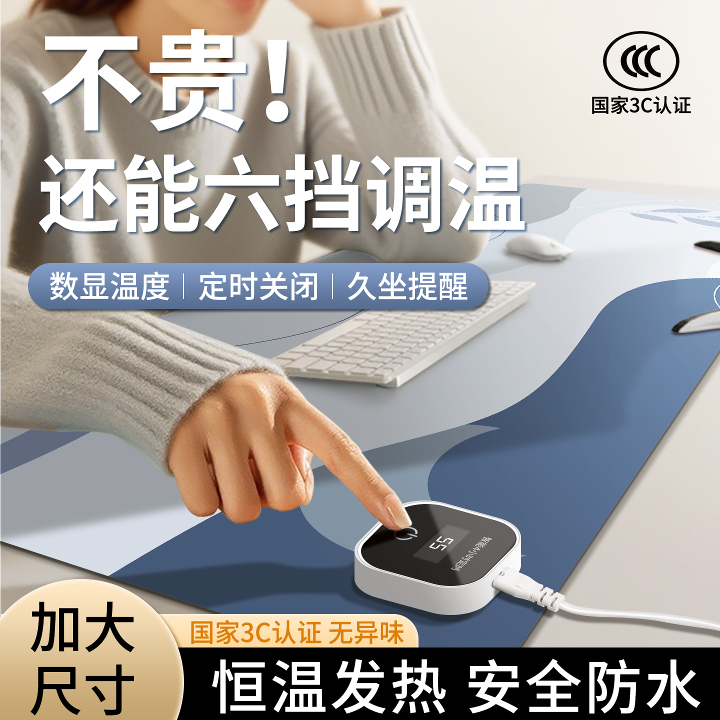加热桌垫3C认证六档调温智能定时