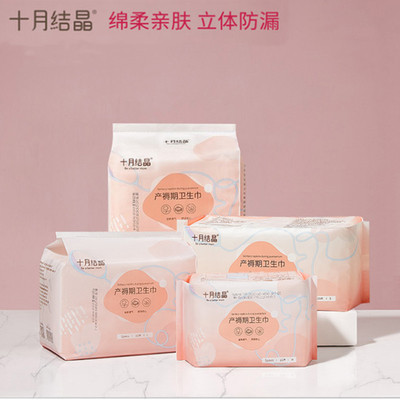 十月结晶产妇卫生巾孕妇产后专用月子姨妈垫排恶露大码超长产褥期
