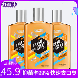 舒客舒克漱口水鲜橙味500ml*3瓶 除口臭去牙渍杀菌口气清新漱口液