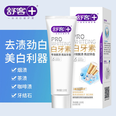 舒克舒客白牙素专效脱渍牙膏去烟渍牙渍茶渍咖啡渍去黑黄清新口气