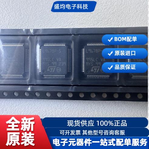 全新原装L9678PTR-S 丝印L9678P-S  LQFP-64  电源管理IC ST点火