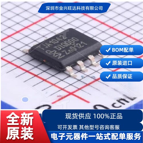 全新TJA1042TJA1042T/1JSOIC-8
