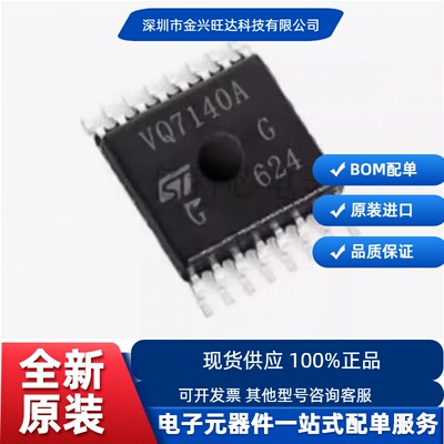 全新原装VNQ7140AJTR丝印VQ7140A