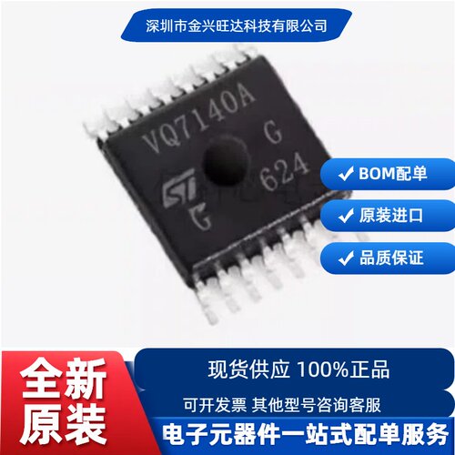 全新原装VNQ7140AJTR丝印VQ7140A