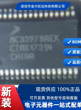 全新原装 MC33978AEKR2 封装HSOP32 MC33978AEK 微控制器芯片IC