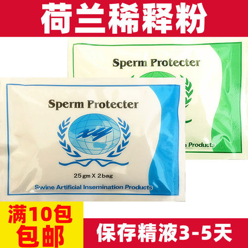 荷兰sperm精液保存母猪稀释粉