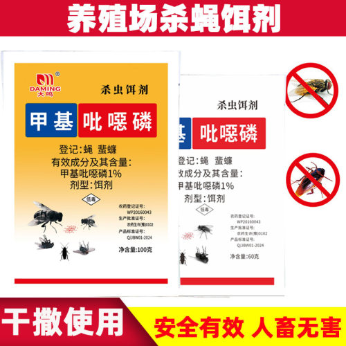养殖场户外灭苍蝇杀虫剂粉状干撒