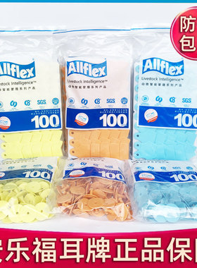 allflex进口安乐福母猪用耳标牌耳号牌记号羊用耳牌养猪标识器械