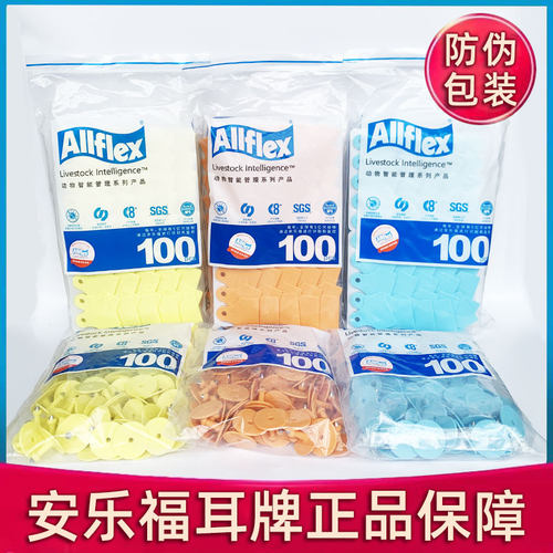 allflex进口安乐福耳牌标识母猪