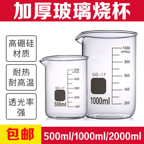 人工授精玻璃烧杯加厚量杯猪用