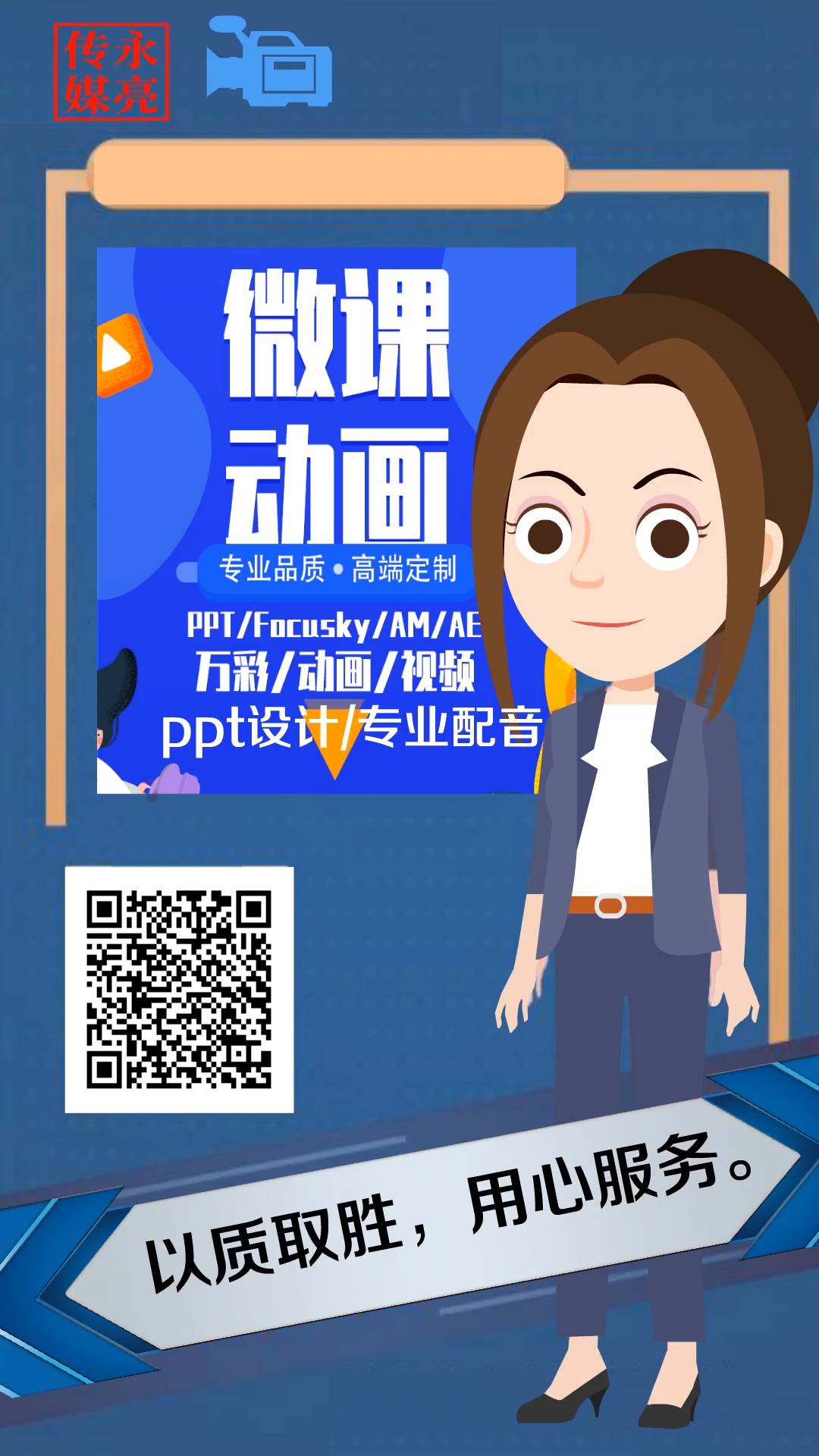 微课制作参赛ppt万彩动画mg骨骼动作focusky配音ps修图ae字幕视频