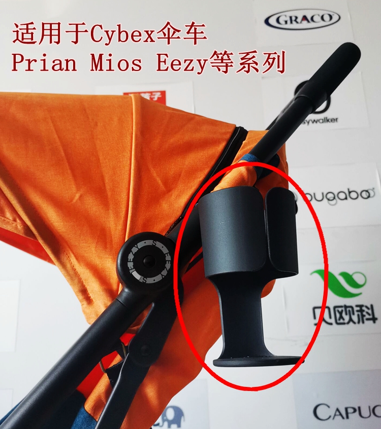 德国Cybex  eezy priam mios  原装杯架婴儿推车水杯奶瓶杯托配件