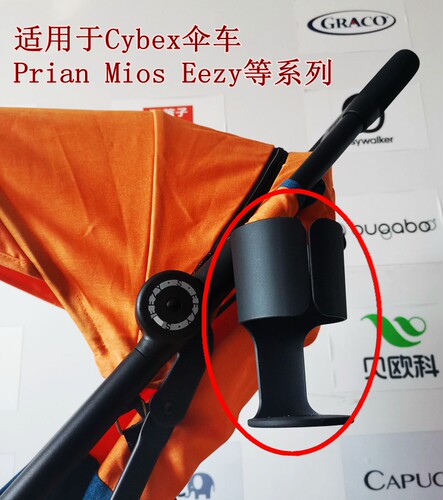 德国Cybex  eezy priam mios  原装杯架婴儿推车水杯奶瓶杯托配件