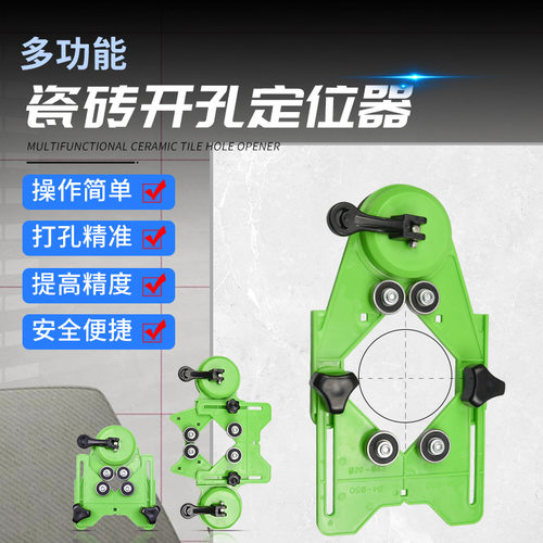 玻璃瓷砖开孔定位器辅助工具多工能钻头吸盘大理石打孔器神器调节