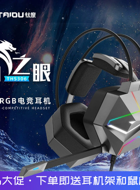 头戴式耳机7.1声道游戏电竞炫彩听声辩位有线电脑通用钛度龙之眼