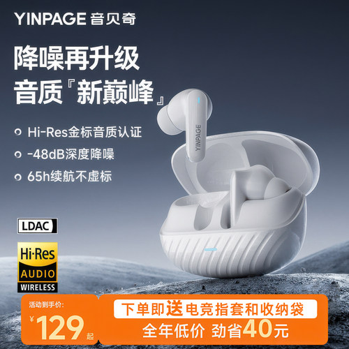 音贝奇Real2Pro主动降噪耳机