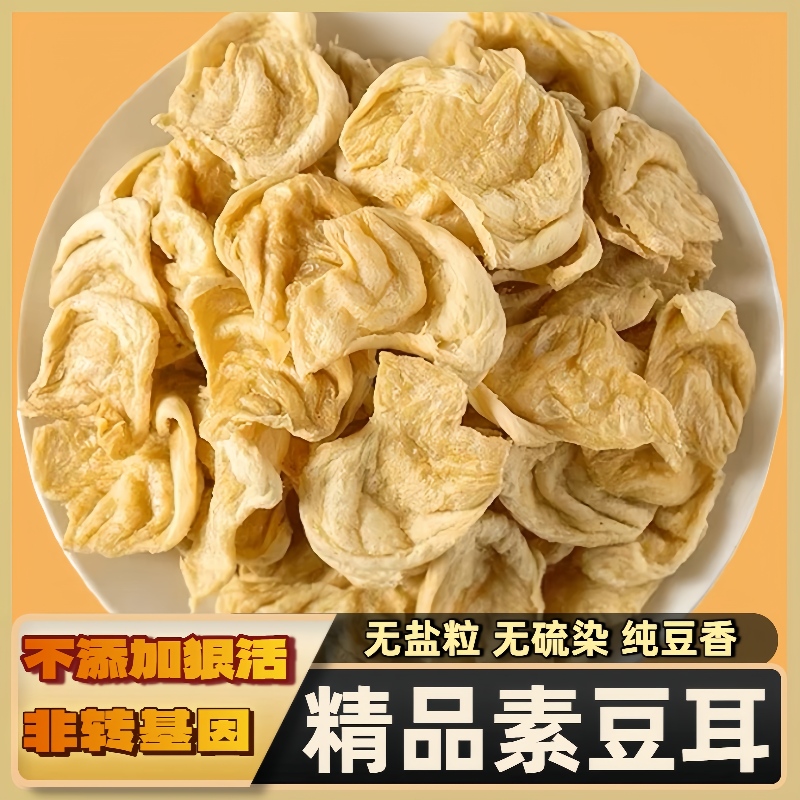 大豆耳无盐粒大豆素肉豆制品豆皮素鸡翅蛋白肉豆干火锅食材凉拌菜