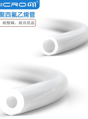 PFA四氟管1/16 1/8 1/4 1/2透明管液相色谱流路管耐强酸碱塑料管