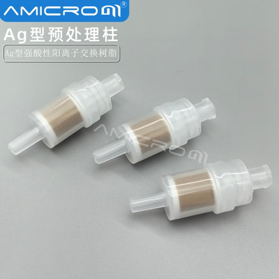 含票实验室器材Ag型预处理柱银柱