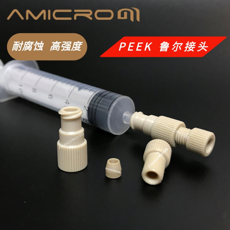 PEEK鲁尔接头Flash柱/注射器转接头1/32 1/16 1/8管内螺纹连接器 五金/工具 管接头 原图主图