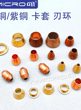 实验室色谱耗材黄铜/紫铜卡套接头3mm气路管路密封单向/双向刃环