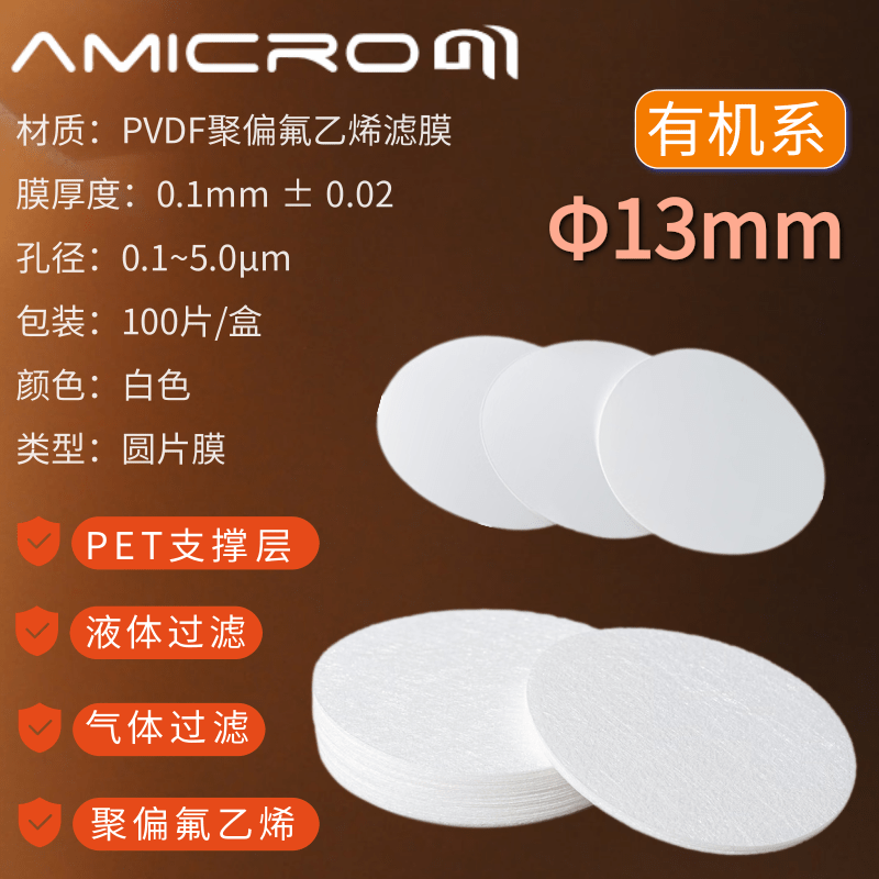 有机系PVDF聚偏氟乙烯微孔滤膜