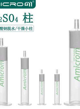 Na2SO4无水硫酸钠固相萃取柱 样品前处理净化去水脱水干燥SPE小柱
