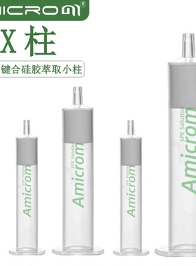 SCX固相萃取柱 苯磺酸键合硅胶柱强阳离子交换SPE柱 固相萃取小柱