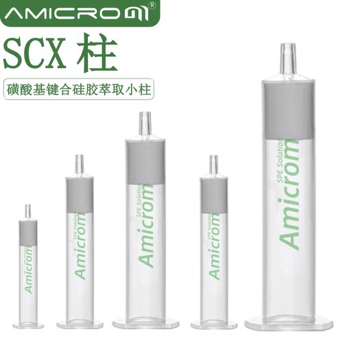 SCX苯磺酸硅胶小柱固相萃取柱