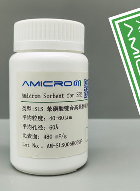 SLS苯磺酸键合聚苯乙烯-二乙烯基苯混合型阳离子交换聚合物吸附剂
