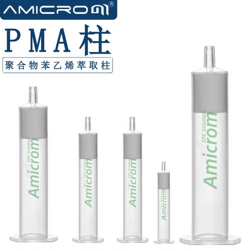 AMICROM-PMA苯乙烯固相萃取柱