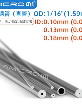 316不锈钢管 1/16英寸小口径金属管 内径0.1 0.13 0.18mm直管短管