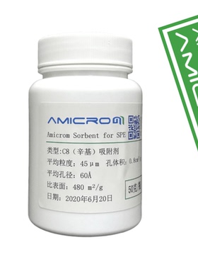 C8辛基键合硅胶固相萃取填料 SPE净化柱反相层析色谱填料吸附剂