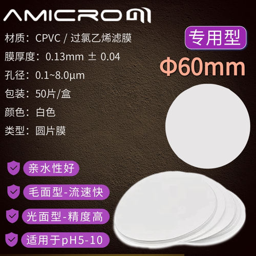 60mm过氯乙烯滤膜过氯乙烯滤纸重金属测尘滤膜粉尘分散度检测滤膜