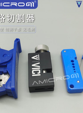 美国VICI进口不锈钢管PEEK管四氟管塑料管切割器气管割刀 切管器