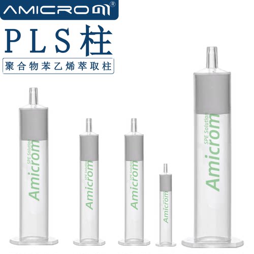 AMICROMPLS修饰固相萃取小柱