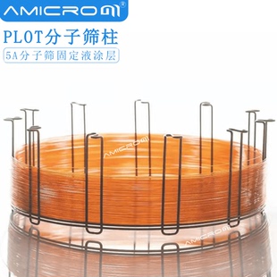 AM.PLOT 类似HP PLOT Molesieve柱 5A分子筛气相色谱柱毛细管柱