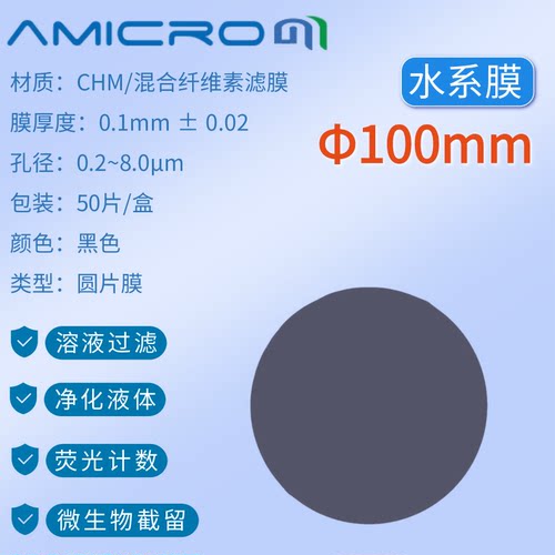 100mm黑色滤膜 细菌土壤不容颗粒物检测微孔滤膜 50片 CHM100045