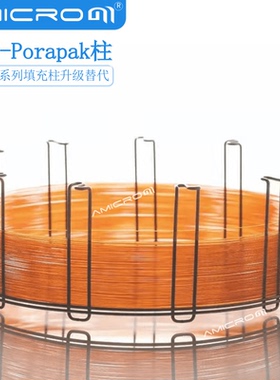 PLOT Porapak气相色谱柱Porapak Q/Qs/N/P/S/T/R等填充柱毛细柱