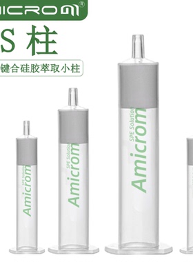 PRS丙磺酸键合高纯球形硅胶固相萃取柱 样品前处理SPE小柱净化柱