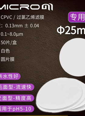 25mm过氯乙烯滤膜 CPVC滤纸膜重金属测尘滤膜粉尘分散度检测滤膜