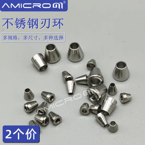 amicrom液相色谱卡套不锈钢刃环
