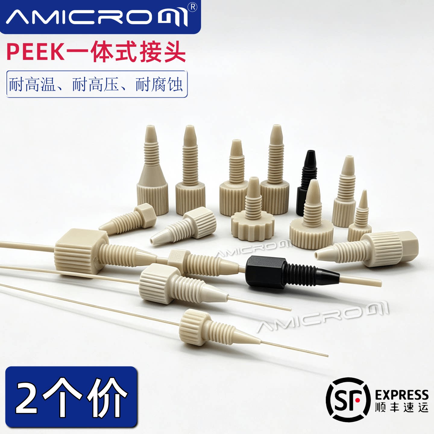 液相色谱1/16英寸接头PEEK接头